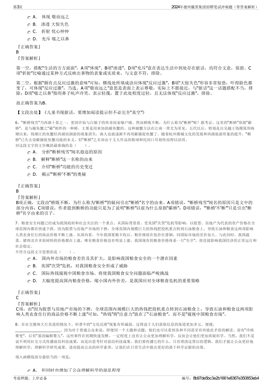 2024年德州簸箕集团招聘笔试冲刺题（带答案解析）_第3页