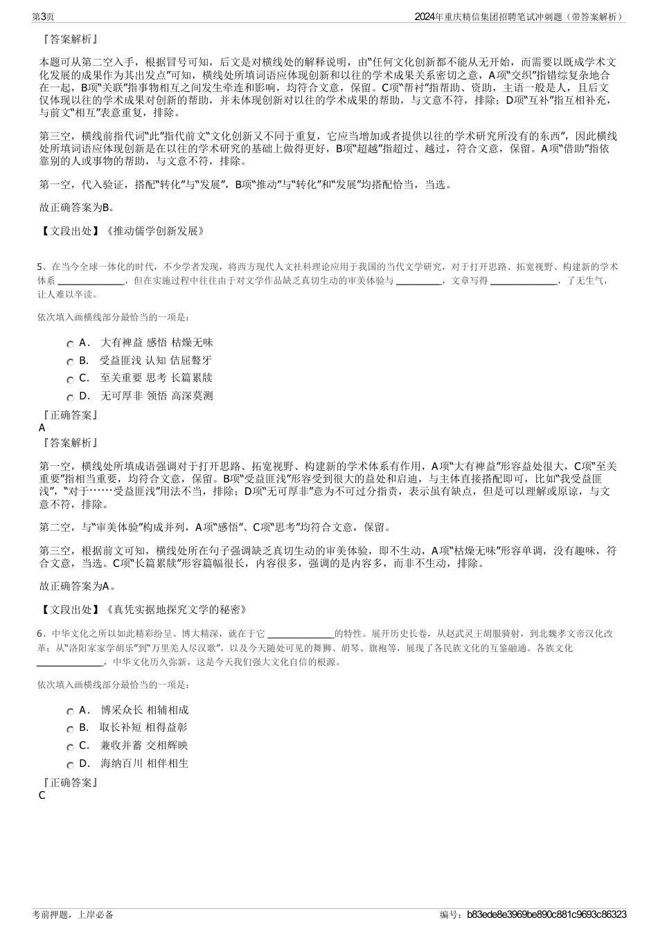 2024年重庆精信集团招聘笔试冲刺题（带答案解析）_第3页