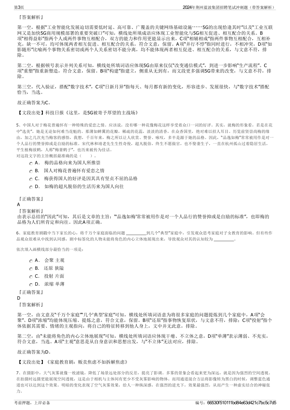 2024年荆州蓝波集团招聘笔试冲刺题（带答案解析）_第3页