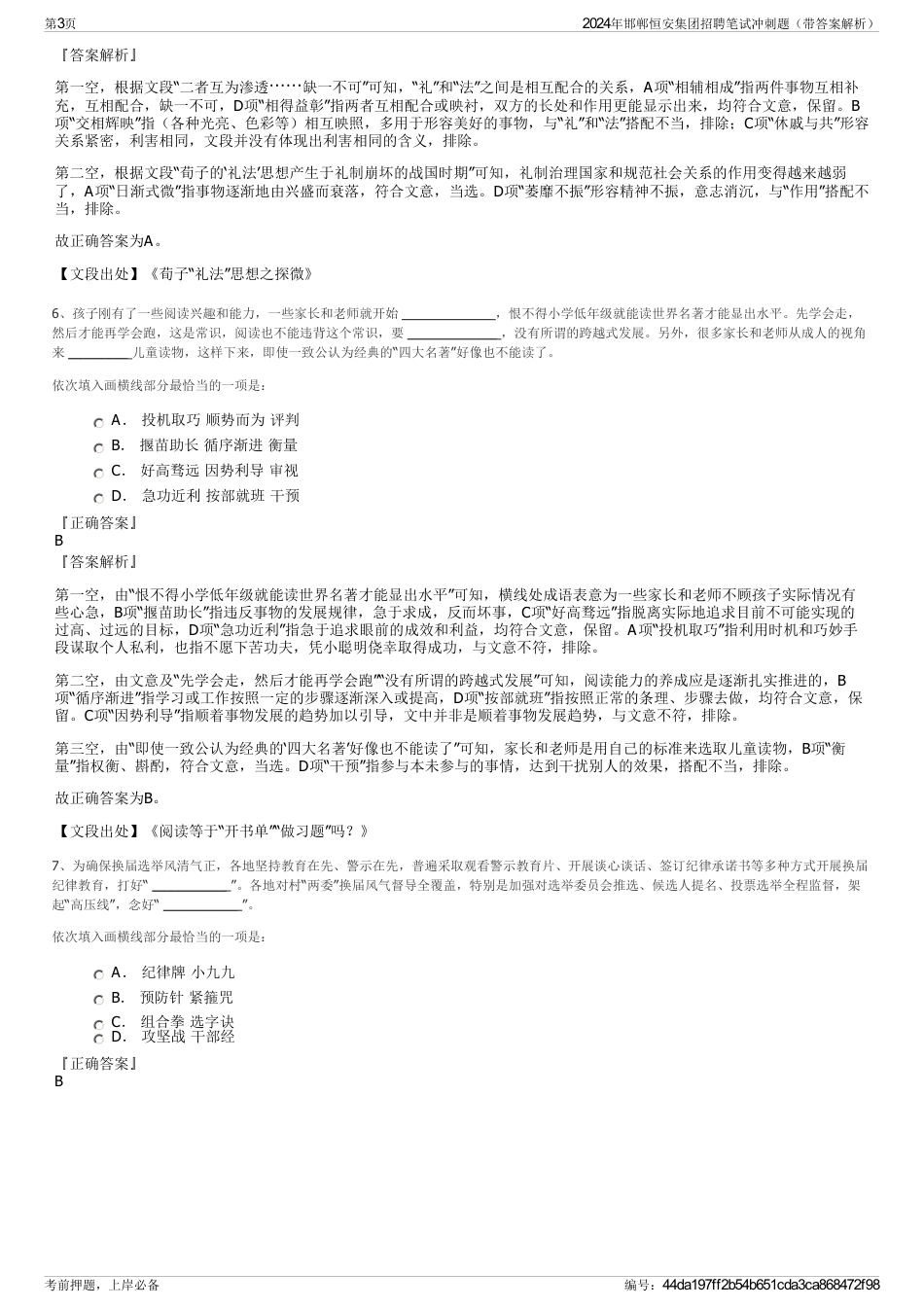 2024年邯郸恒安集团招聘笔试冲刺题（带答案解析）_第3页