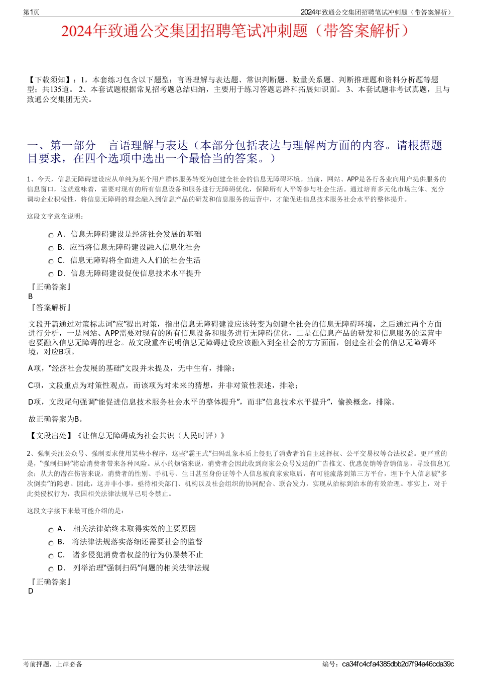 2024年致通公交集团招聘笔试冲刺题（带答案解析）_第1页