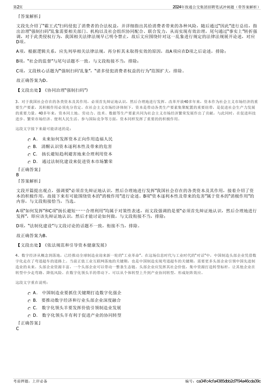 2024年致通公交集团招聘笔试冲刺题（带答案解析）_第2页