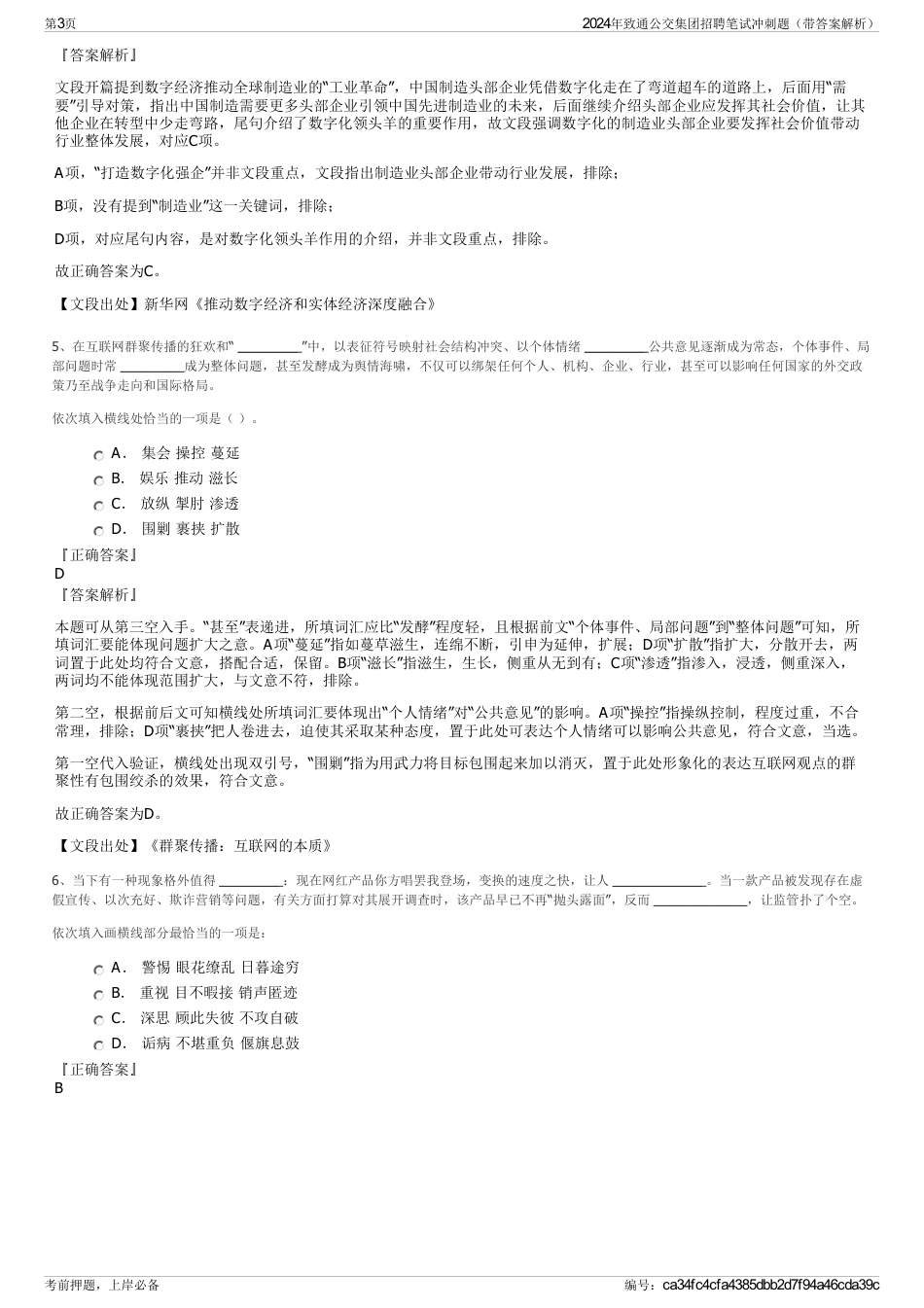 2024年致通公交集团招聘笔试冲刺题（带答案解析）_第3页