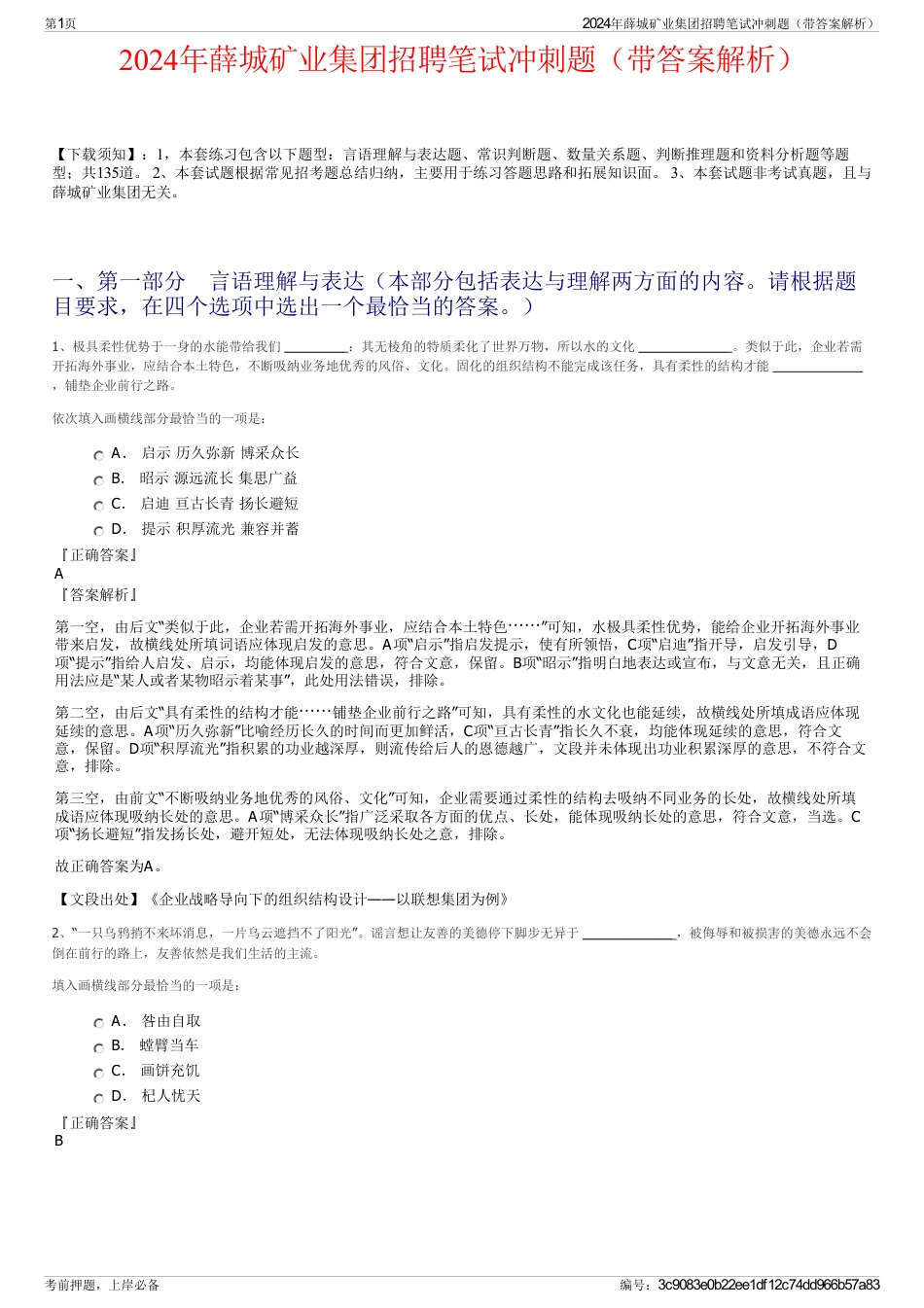2024年薛城矿业集团招聘笔试冲刺题（带答案解析）_第1页