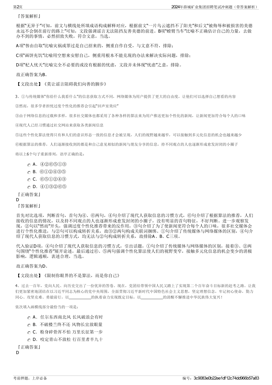 2024年薛城矿业集团招聘笔试冲刺题（带答案解析）_第2页