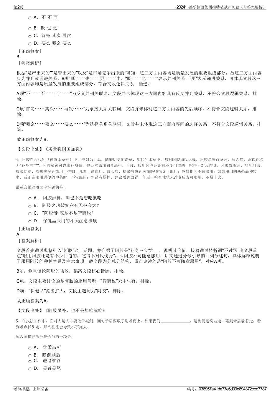 2024年德乐控股集团招聘笔试冲刺题（带答案解析）_第2页