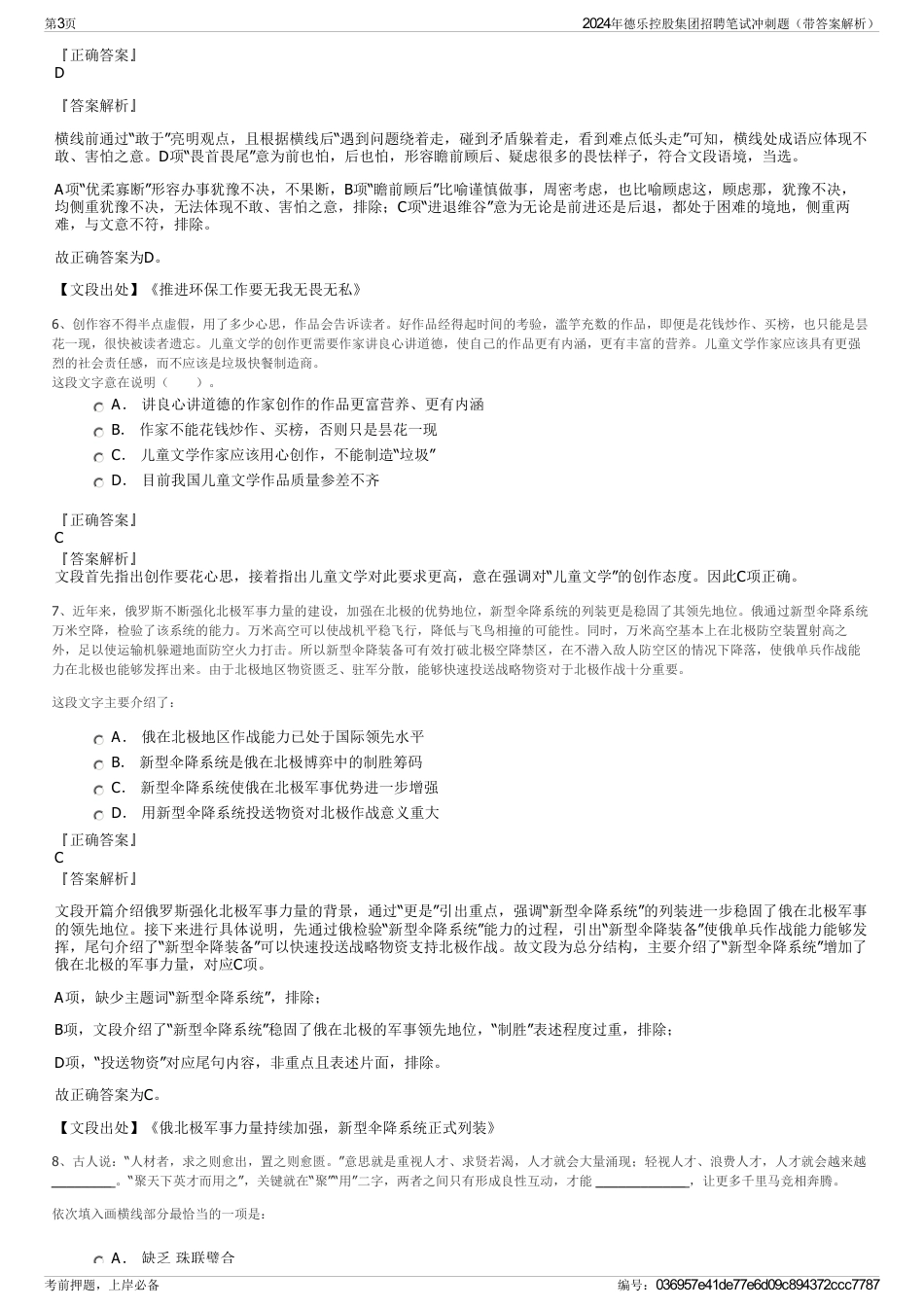 2024年德乐控股集团招聘笔试冲刺题（带答案解析）_第3页
