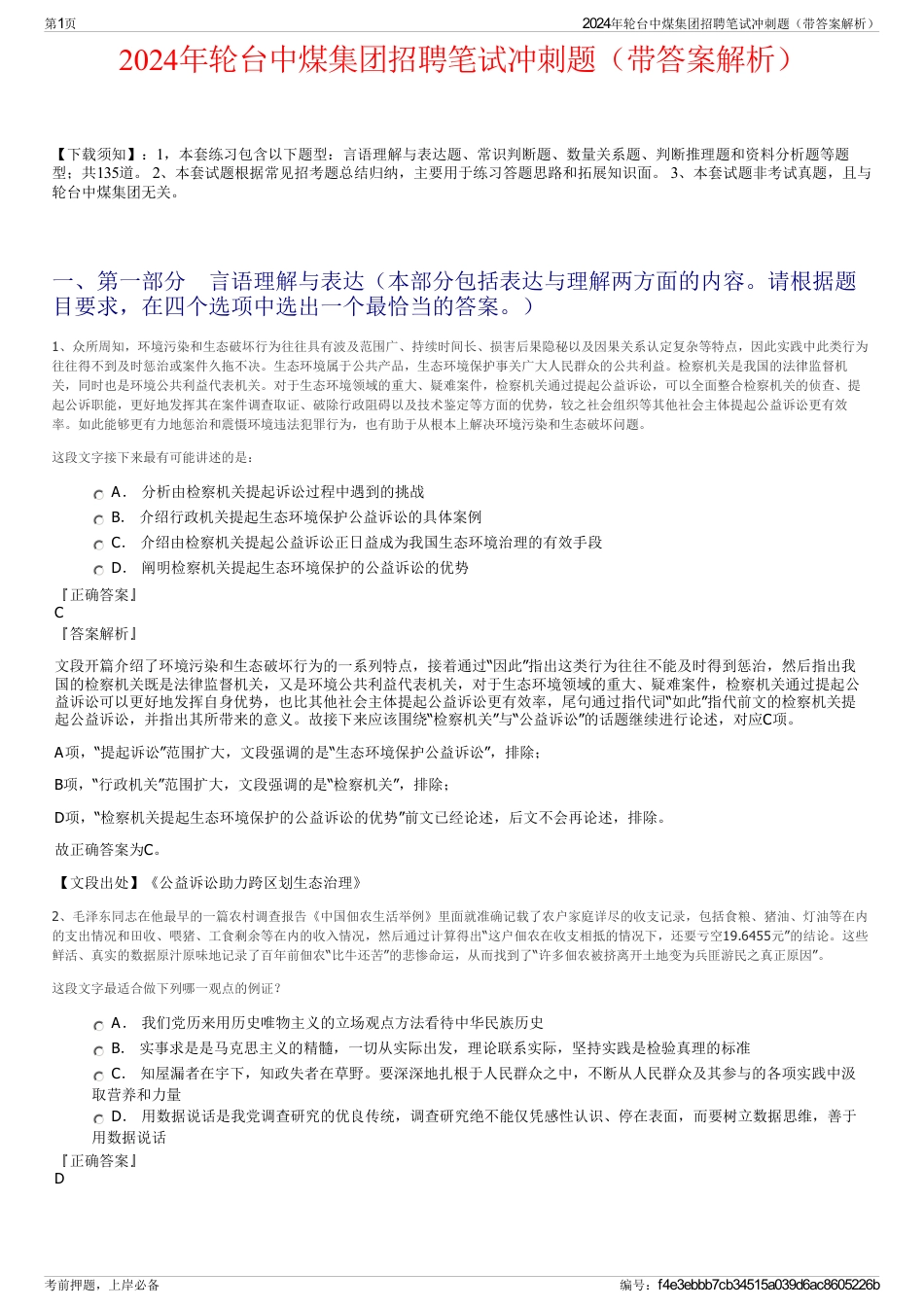 2024年轮台中煤集团招聘笔试冲刺题（带答案解析）_第1页