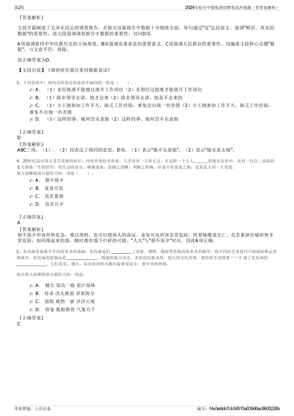 2024年轮台中煤集团招聘笔试冲刺题（带答案解析）_第2页