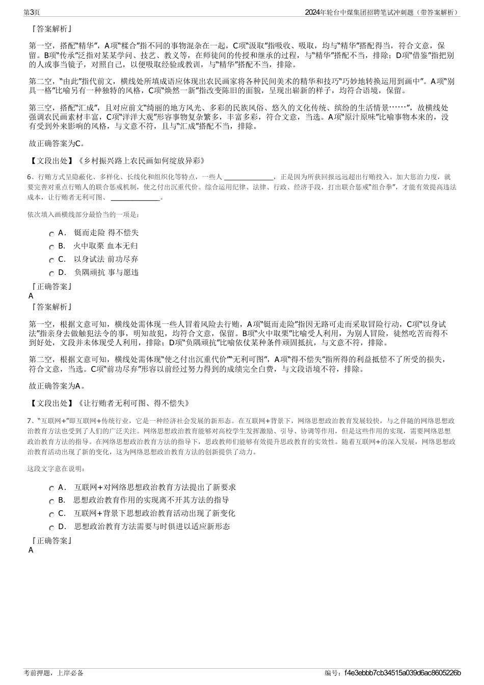 2024年轮台中煤集团招聘笔试冲刺题（带答案解析）_第3页