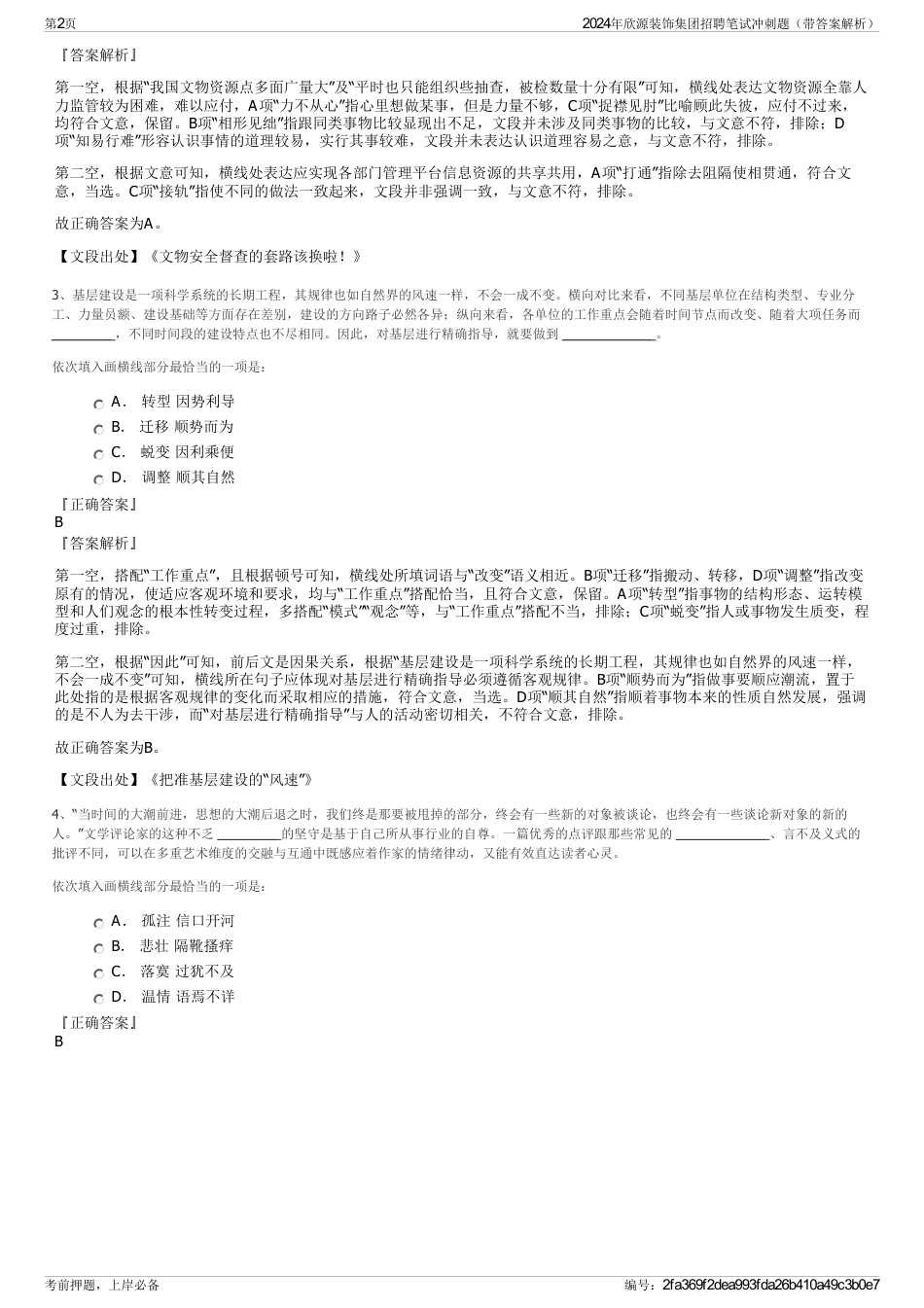 2024年欣源装饰集团招聘笔试冲刺题（带答案解析）_第2页