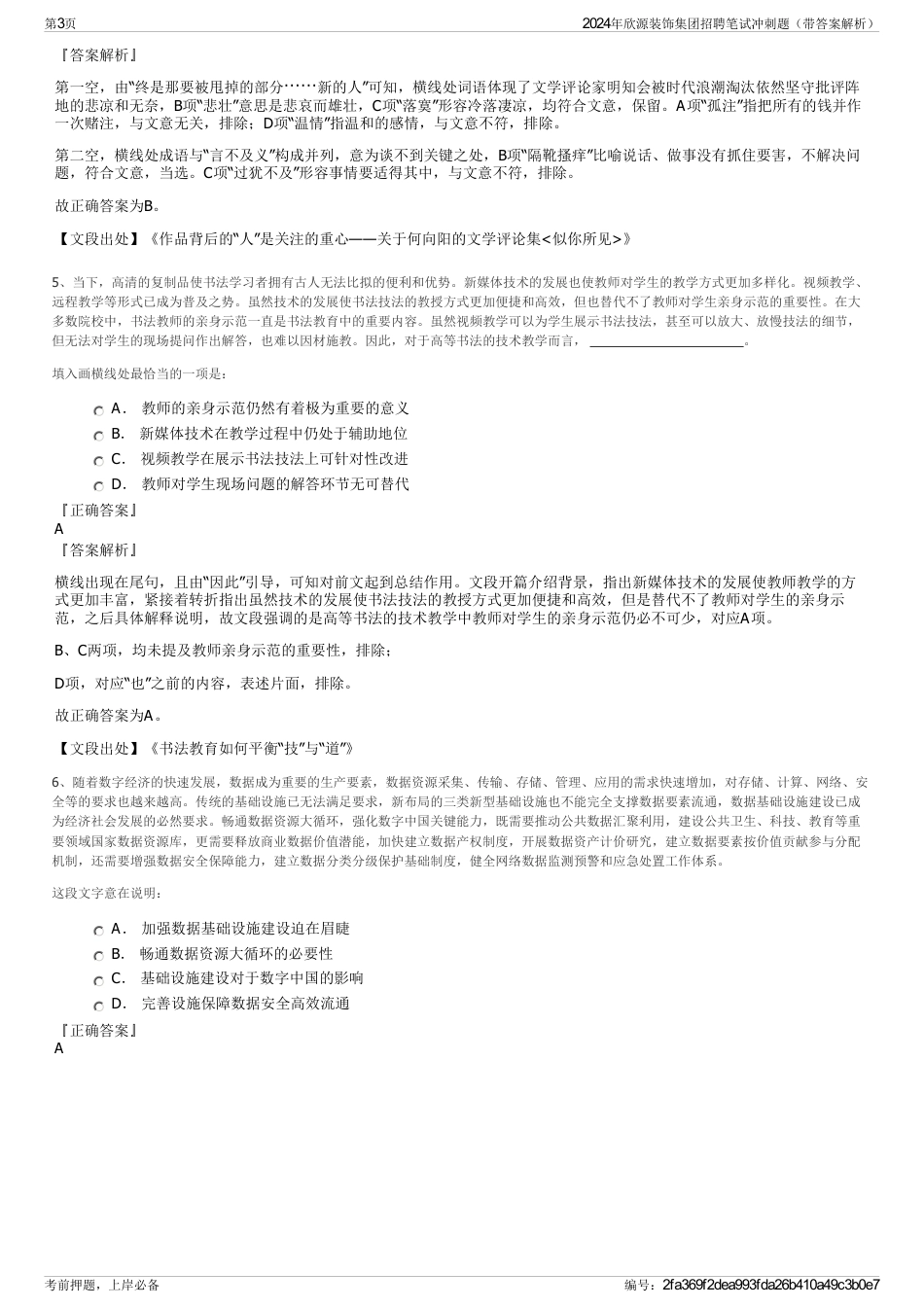 2024年欣源装饰集团招聘笔试冲刺题（带答案解析）_第3页