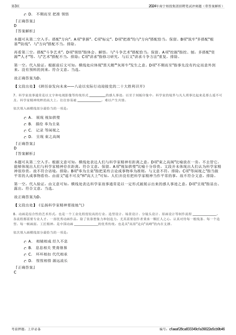 2024年南宁相投集团招聘笔试冲刺题（带答案解析）_第3页