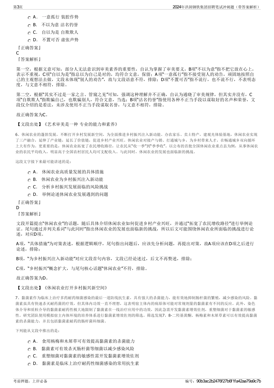 2024年洪洞钢铁集团招聘笔试冲刺题（带答案解析）_第3页