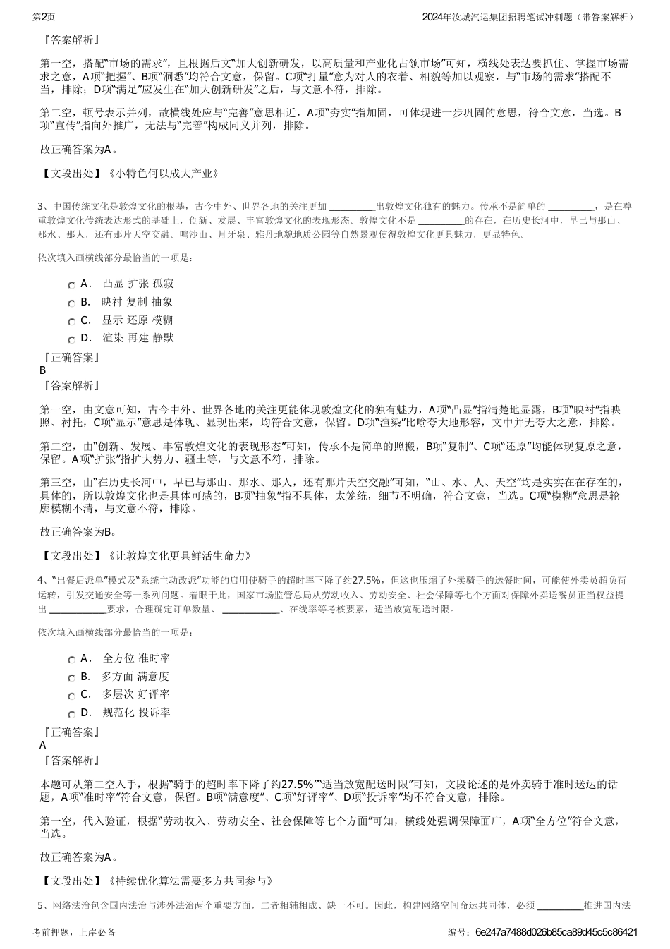 2024年汝城汽运集团招聘笔试冲刺题（带答案解析）_第2页