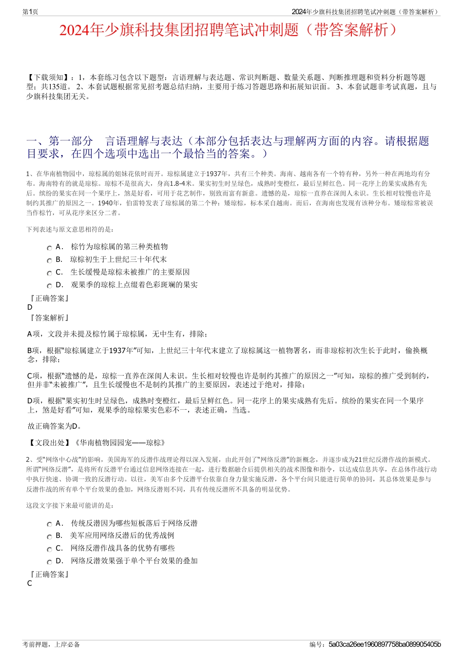 2024年少旗科技集团招聘笔试冲刺题（带答案解析）_第1页