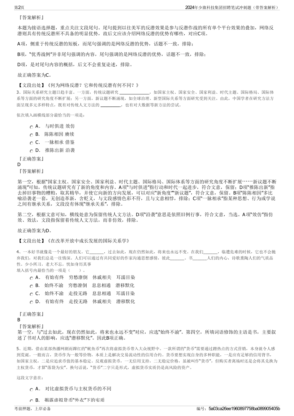 2024年少旗科技集团招聘笔试冲刺题（带答案解析）_第2页