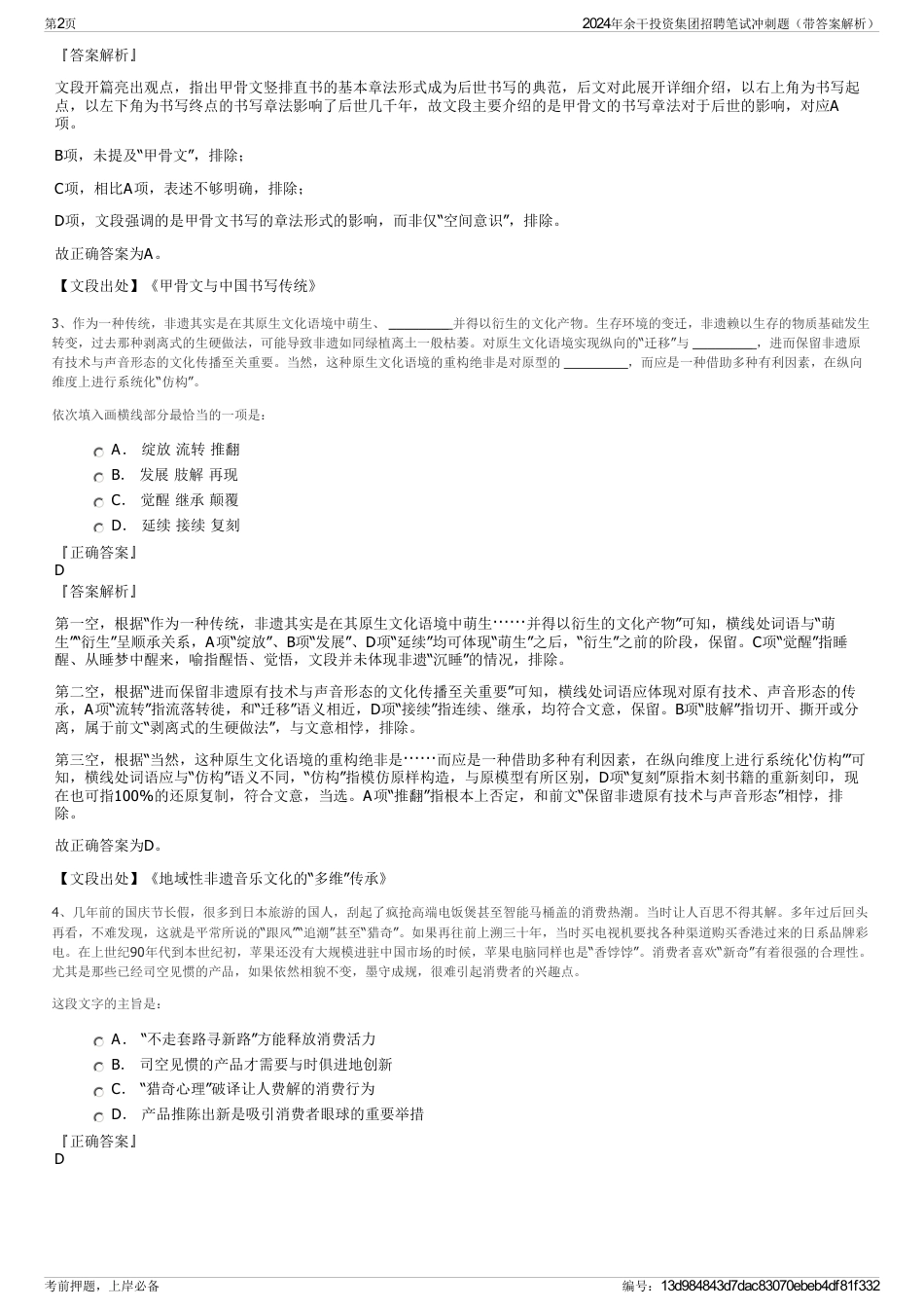 2024年余干投资集团招聘笔试冲刺题（带答案解析）_第2页