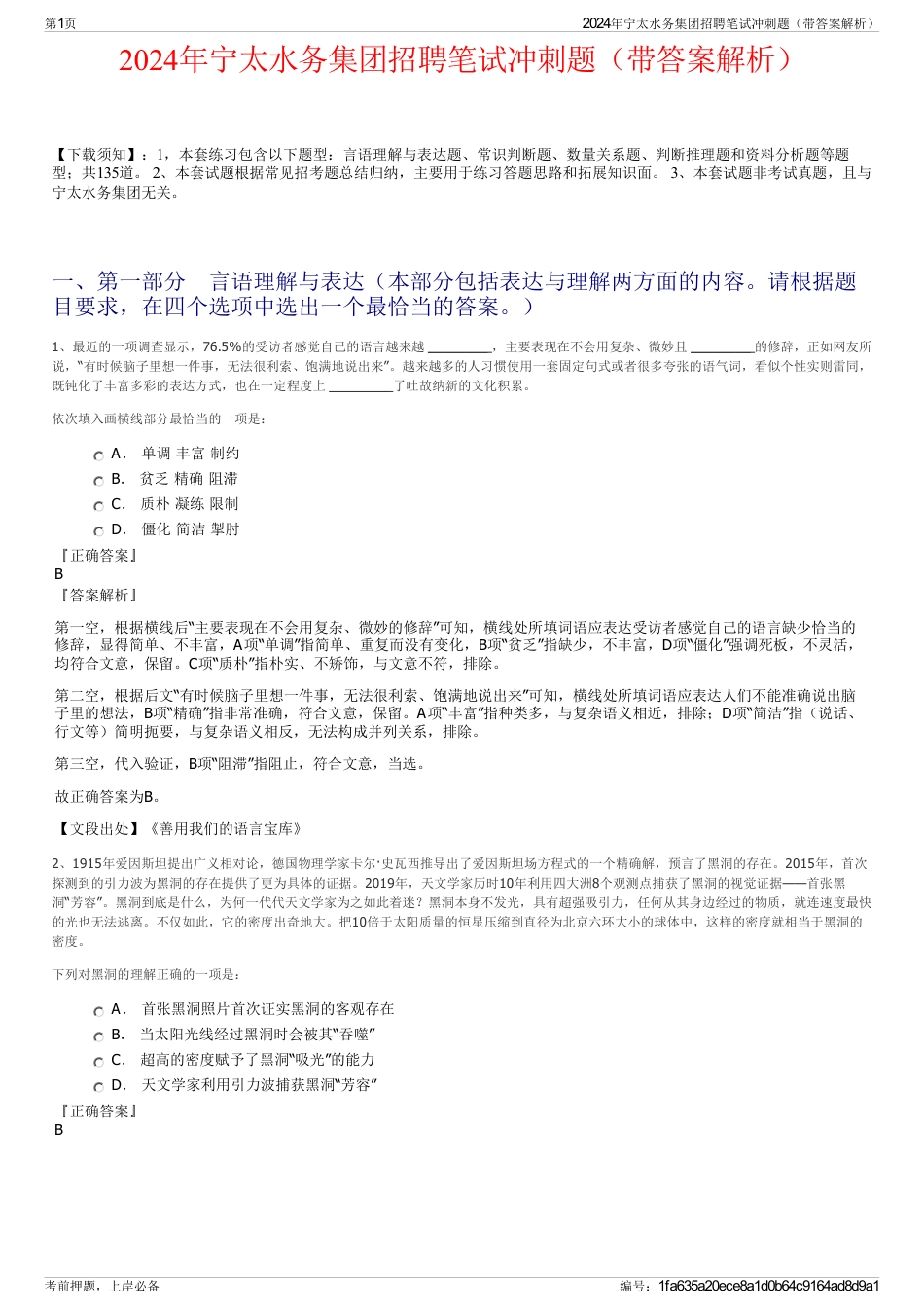 2024年宁太水务集团招聘笔试冲刺题（带答案解析）_第1页