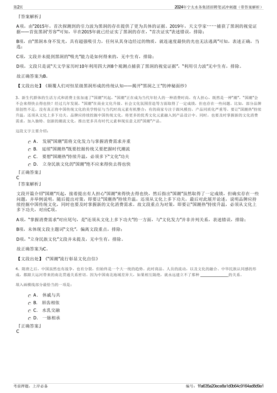 2024年宁太水务集团招聘笔试冲刺题（带答案解析）_第2页