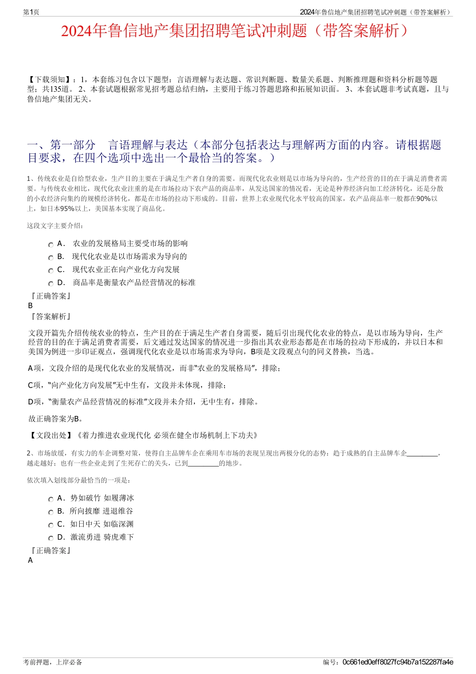 2024年鲁信地产集团招聘笔试冲刺题（带答案解析）_第1页