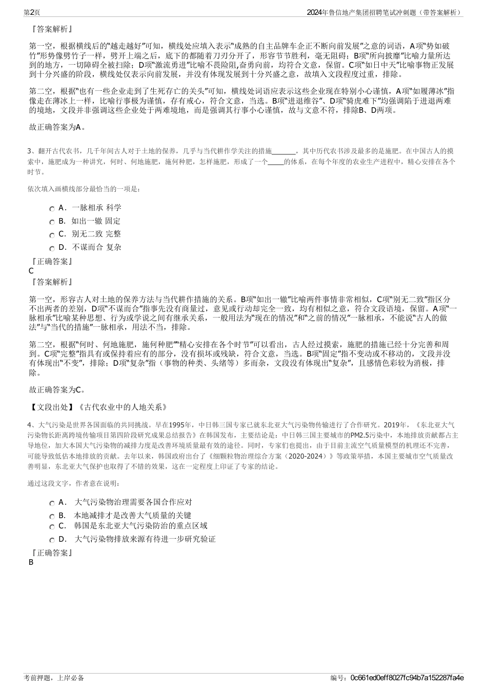 2024年鲁信地产集团招聘笔试冲刺题（带答案解析）_第2页