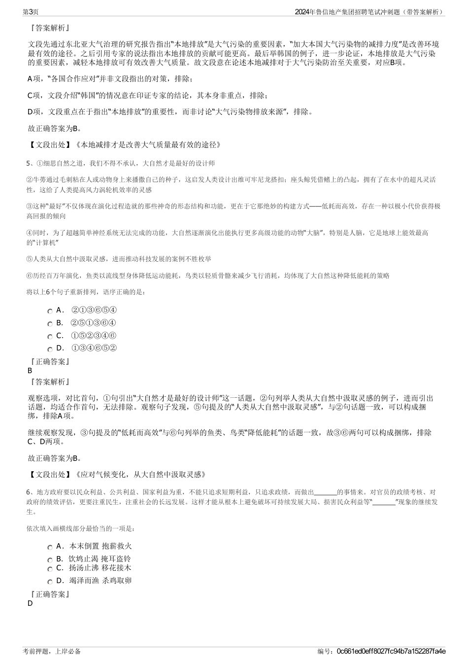 2024年鲁信地产集团招聘笔试冲刺题（带答案解析）_第3页