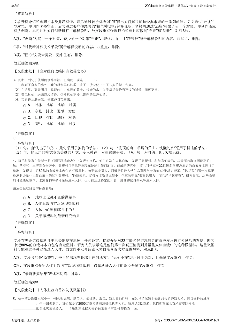 2024年南京立能集团招聘笔试冲刺题（带答案解析）_第2页