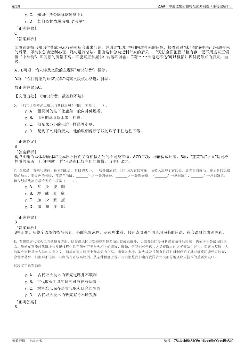 2024年中通达集团招聘笔试冲刺题（带答案解析）_第3页