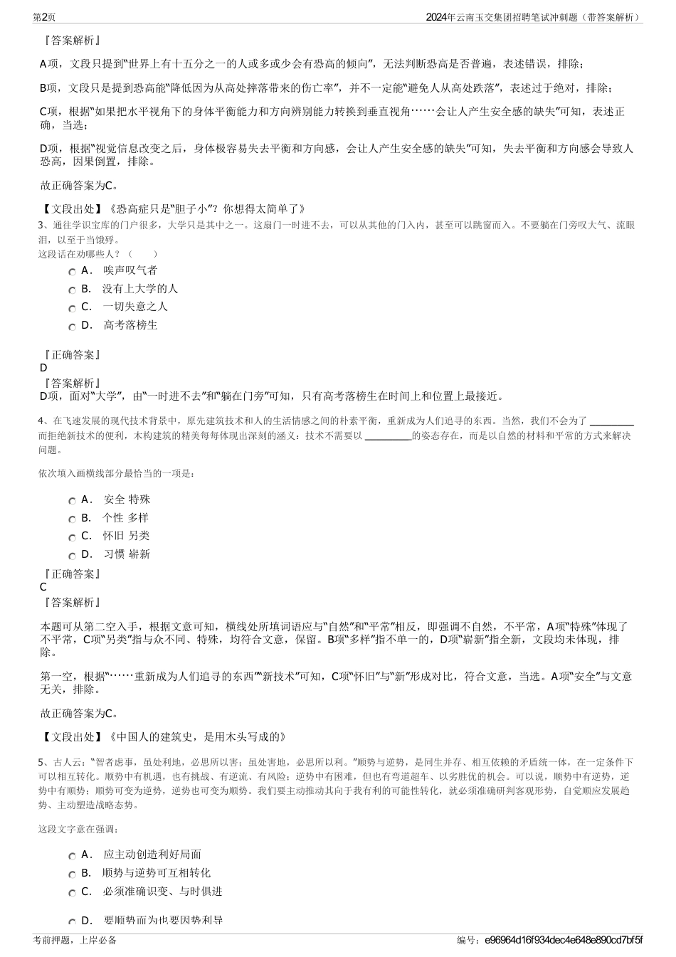 2024年云南玉交集团招聘笔试冲刺题（带答案解析）_第2页