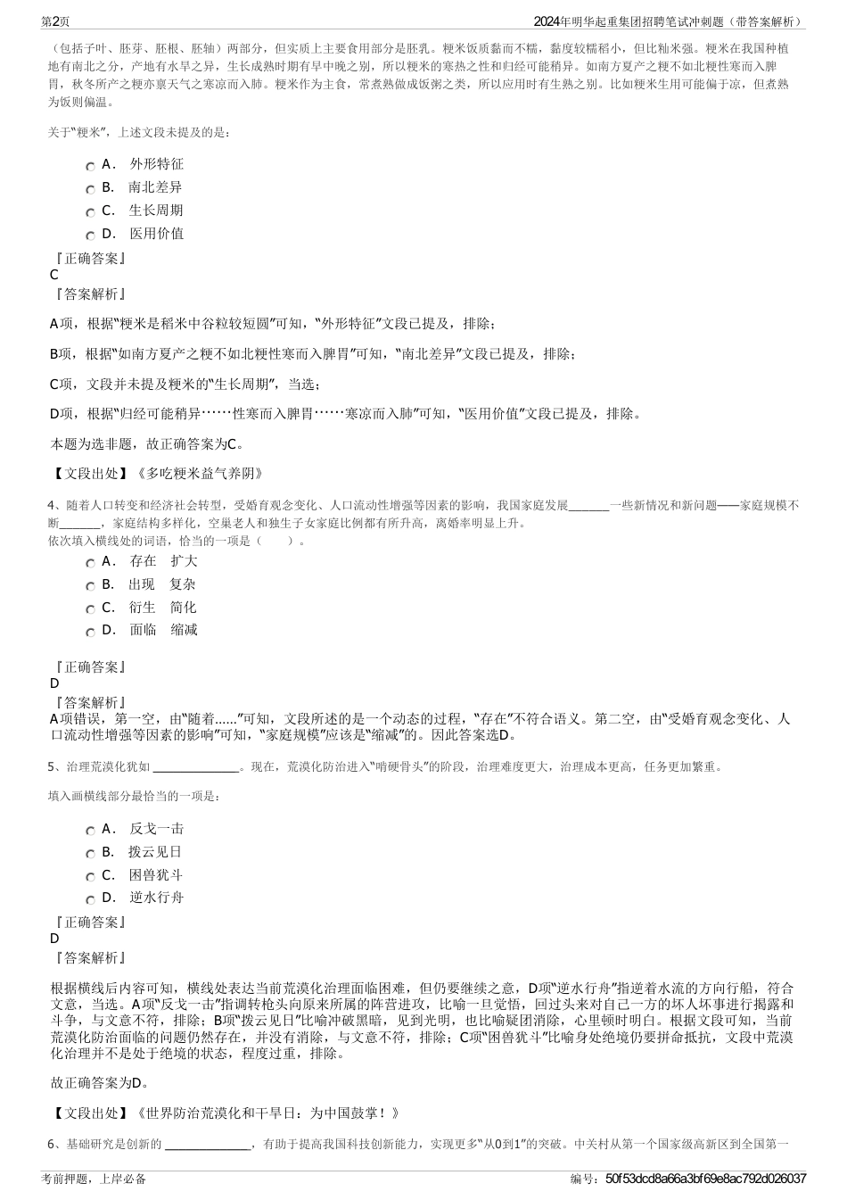 2024年明华起重集团招聘笔试冲刺题（带答案解析）_第2页