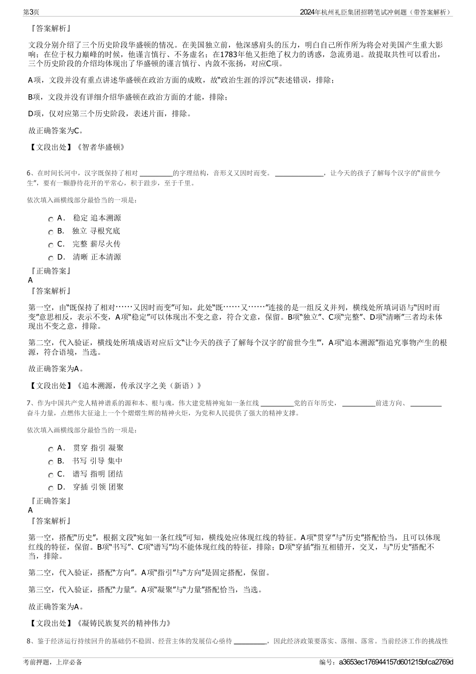 2024年杭州礼臣集团招聘笔试冲刺题（带答案解析）_第3页