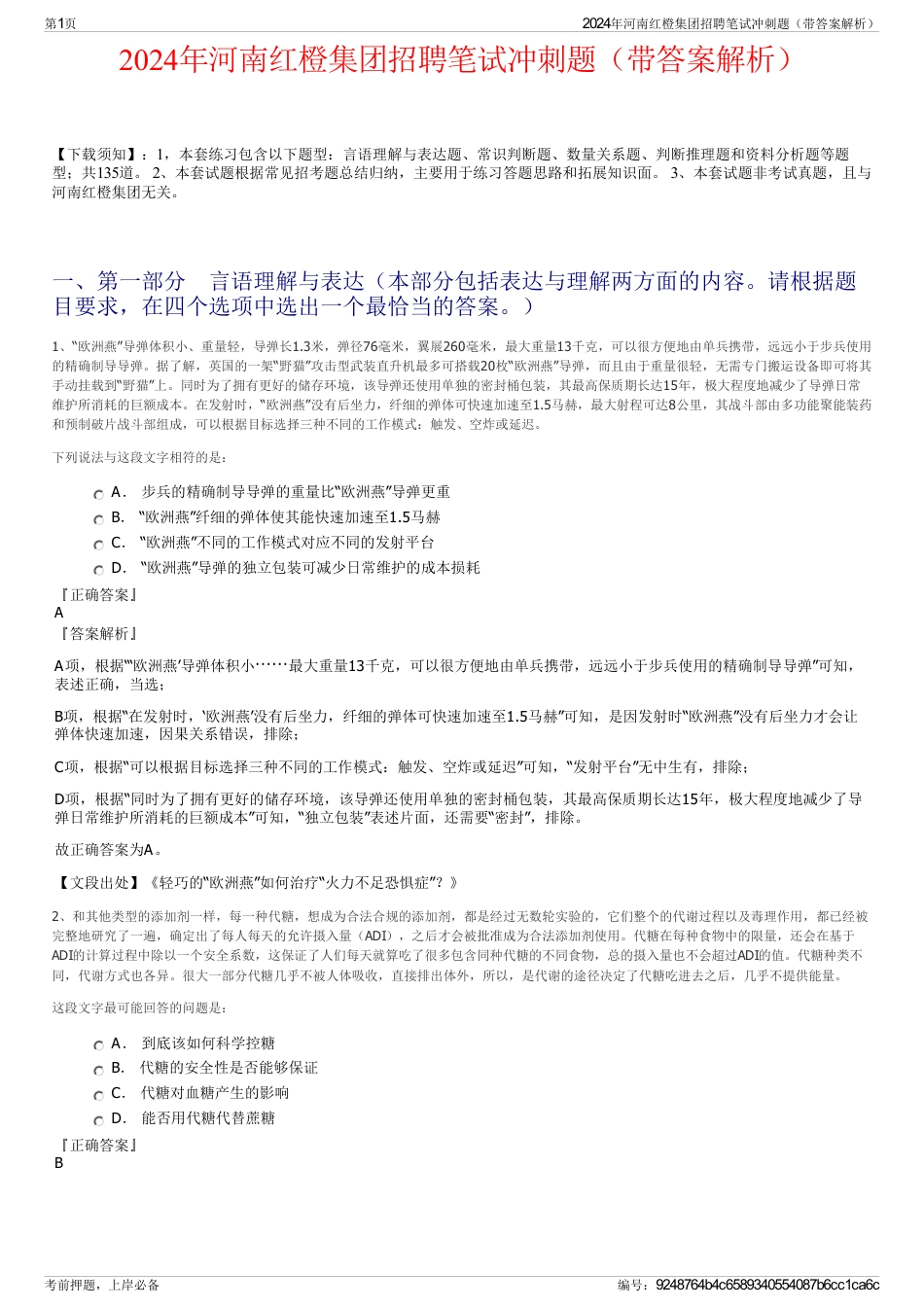 2024年河南红橙集团招聘笔试冲刺题（带答案解析）_第1页