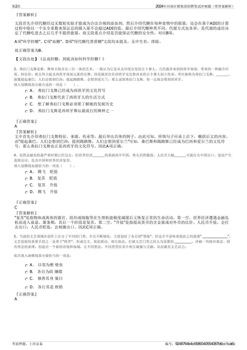 2024年河南红橙集团招聘笔试冲刺题（带答案解析）_第2页