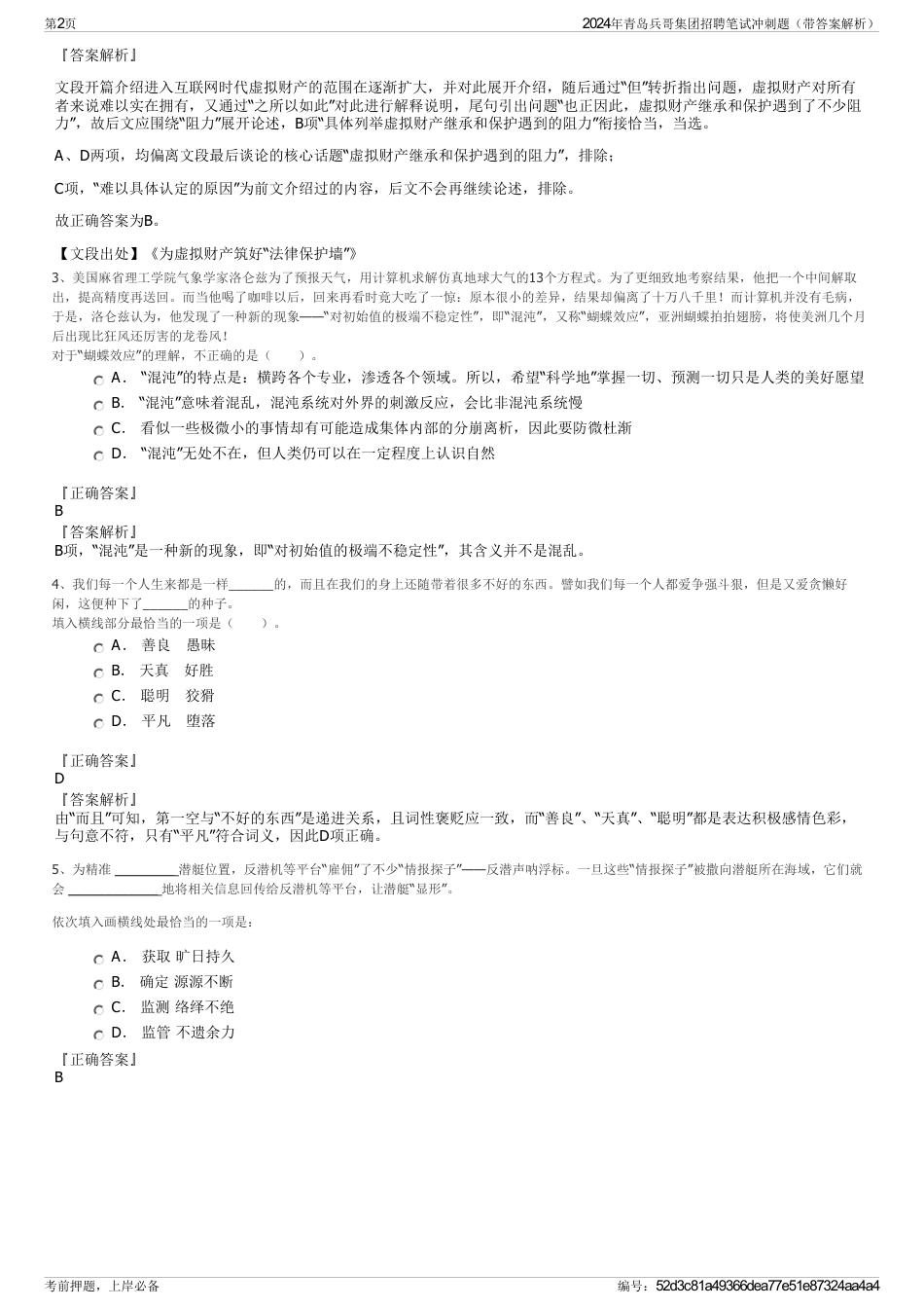 2024年青岛兵哥集团招聘笔试冲刺题（带答案解析）_第2页