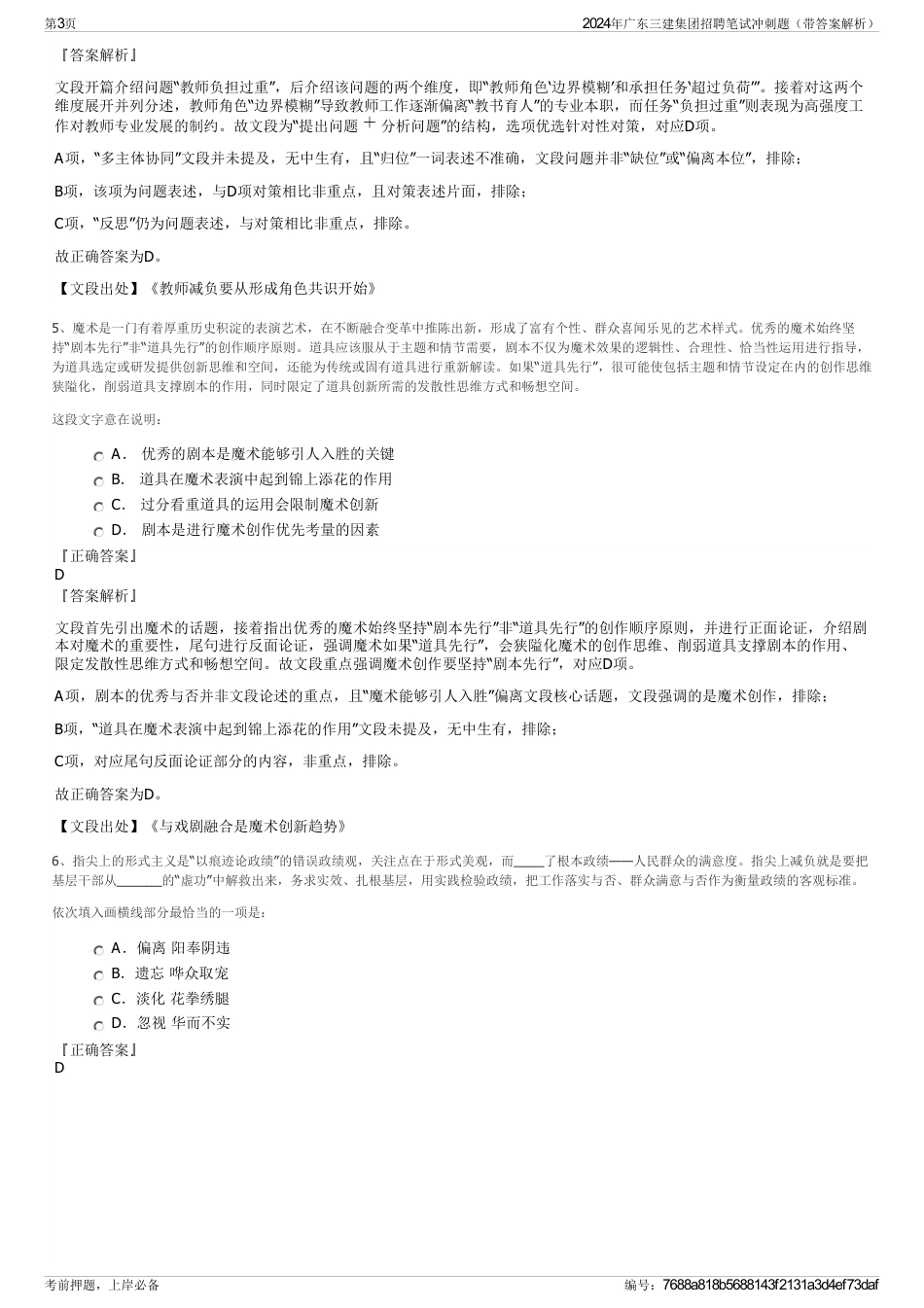 2024年广东三建集团招聘笔试冲刺题（带答案解析）_第3页
