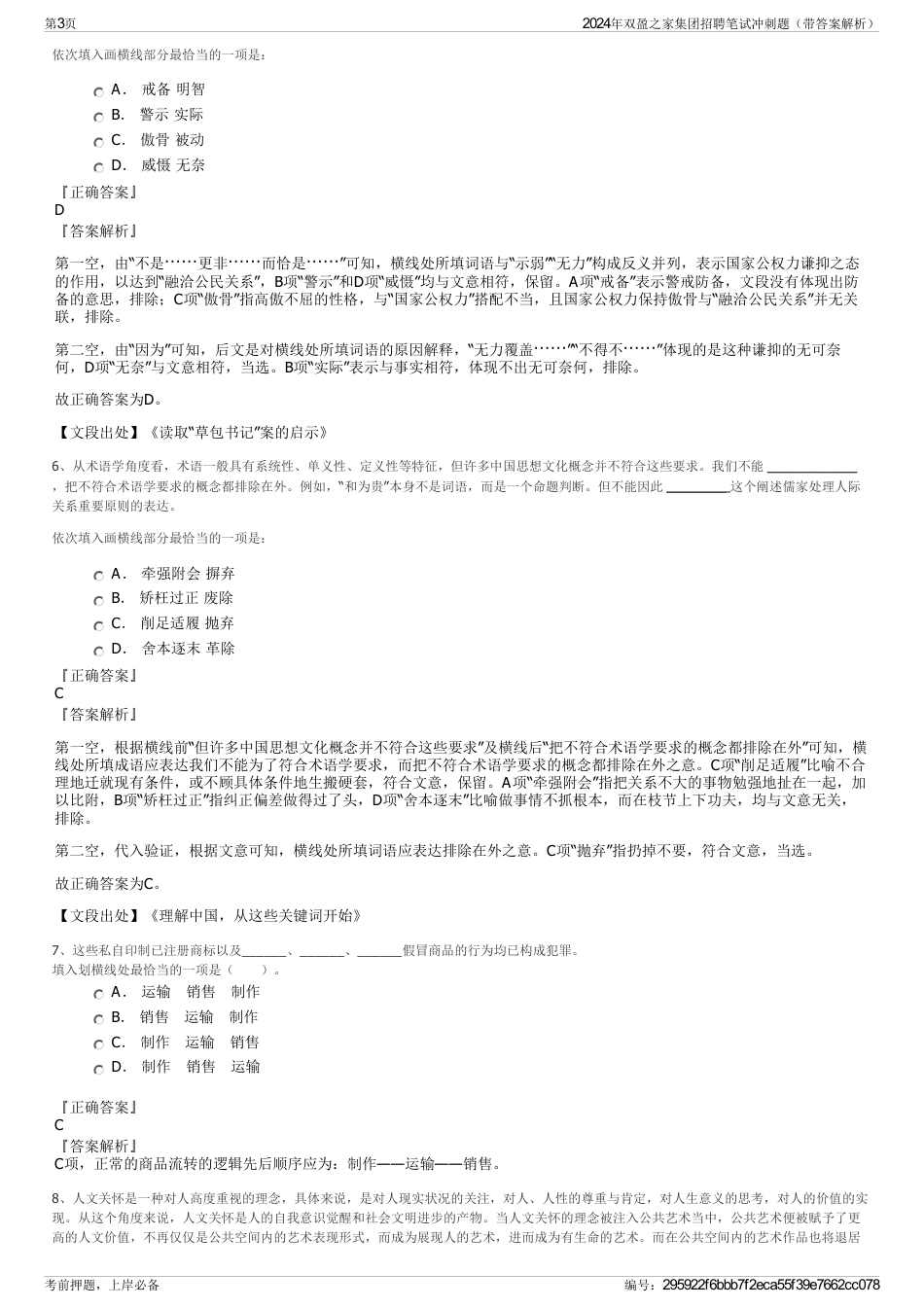 2024年双盈之家集团招聘笔试冲刺题（带答案解析）_第3页