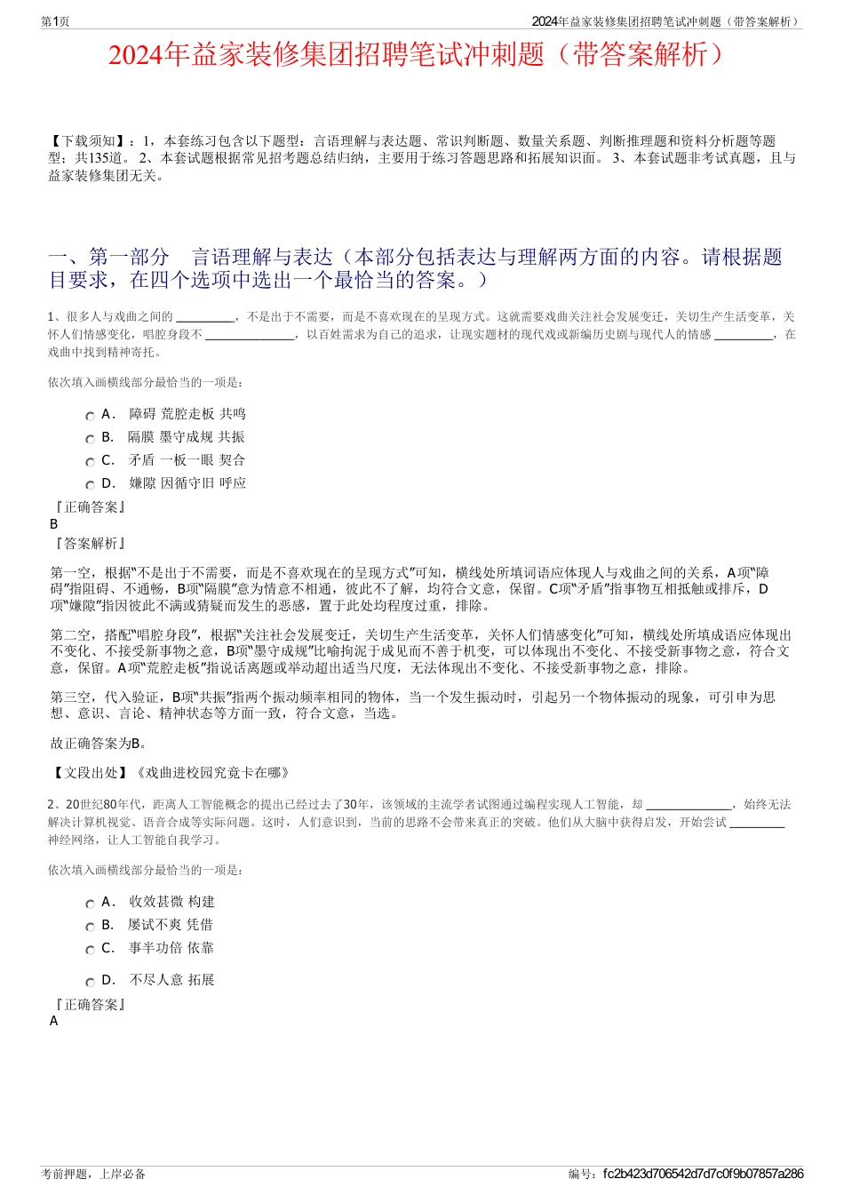 2024年益家装修集团招聘笔试冲刺题(带答案解析)_第1页