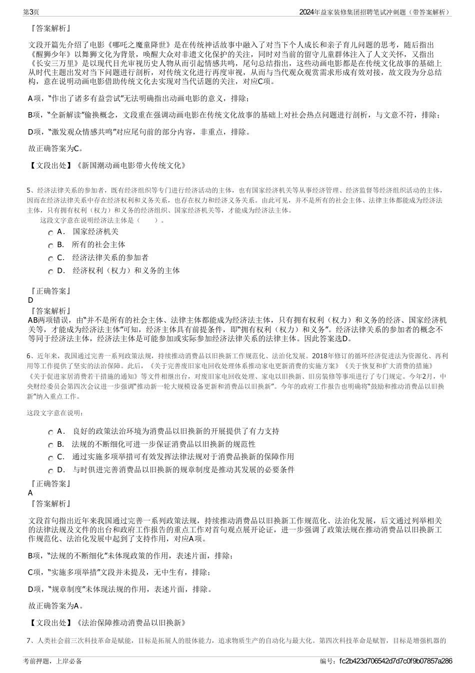 2024年益家装修集团招聘笔试冲刺题(带答案解析)_第3页