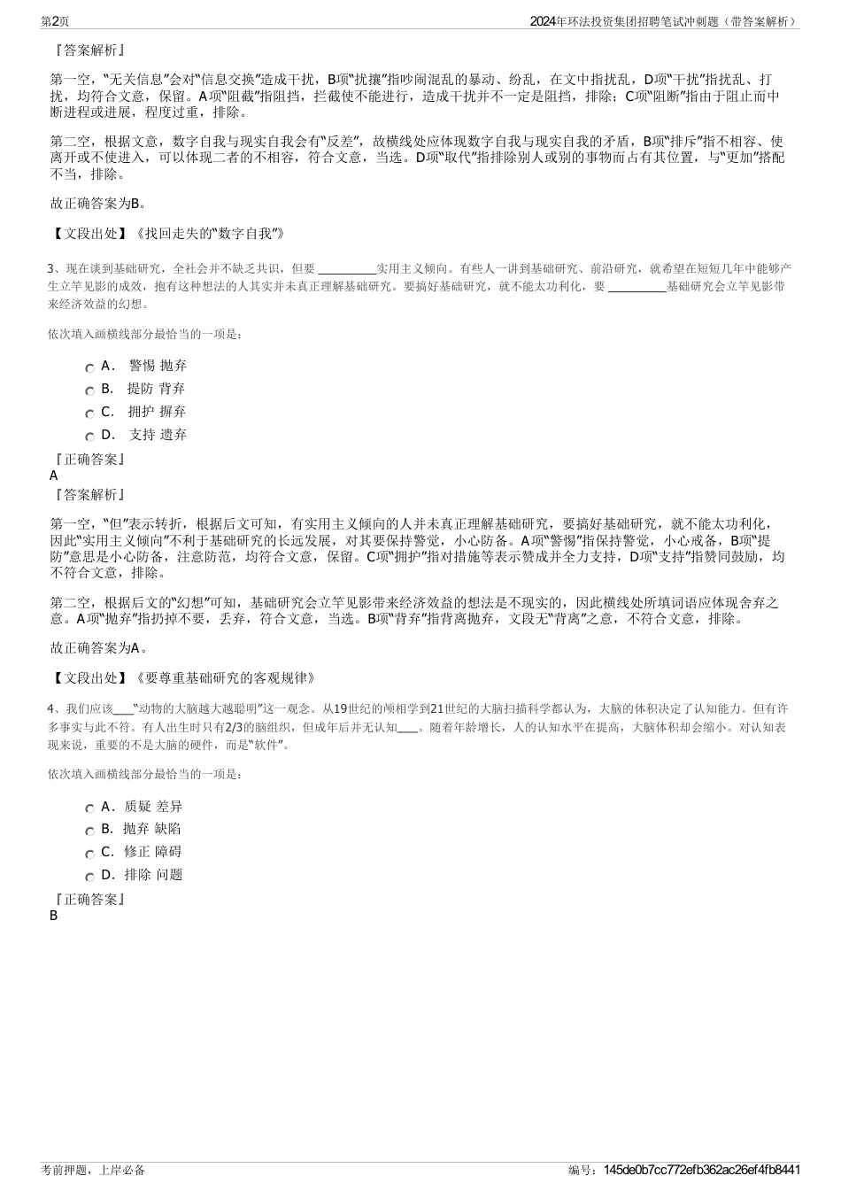 2024年环法投资集团招聘笔试冲刺题（带答案解析）_第2页