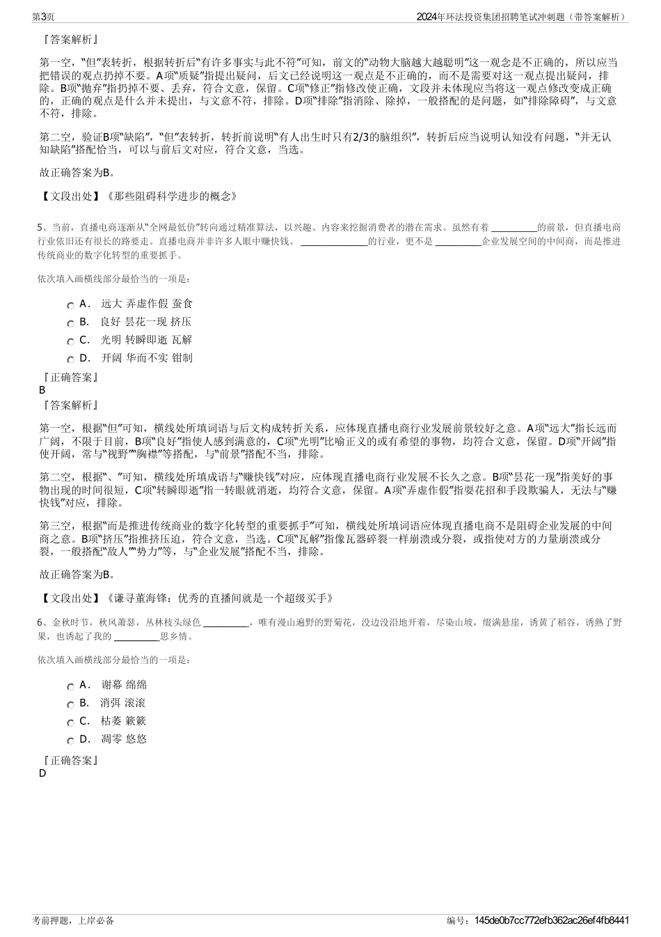 2024年环法投资集团招聘笔试冲刺题（带答案解析）_第3页