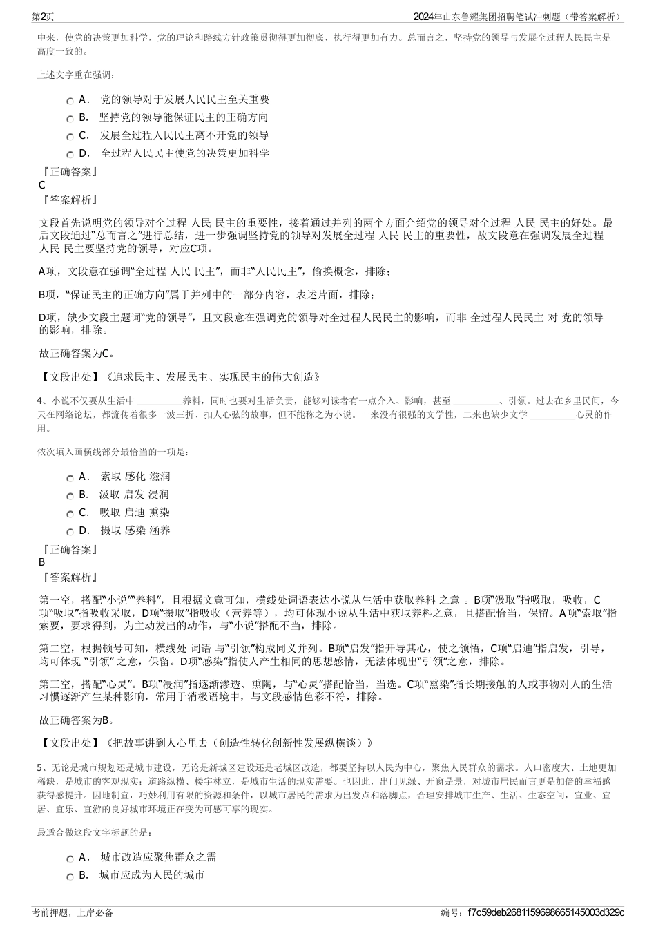 2024年山东鲁耀集团招聘笔试冲刺题（带答案解析）_第2页