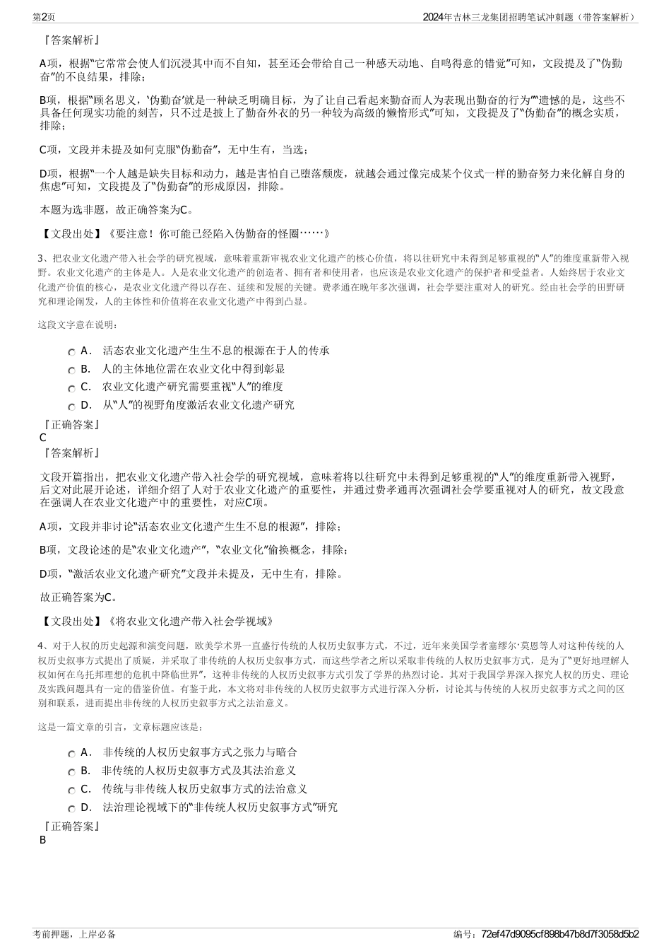 2024年吉林三龙集团招聘笔试冲刺题（带答案解析）_第2页