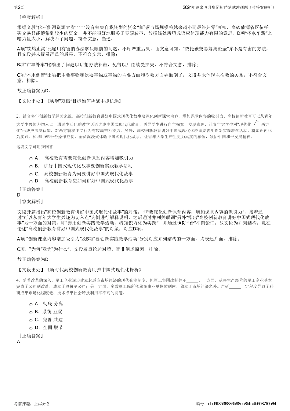 2024年酒泉飞升集团招聘笔试冲刺题（带答案解析）_第2页