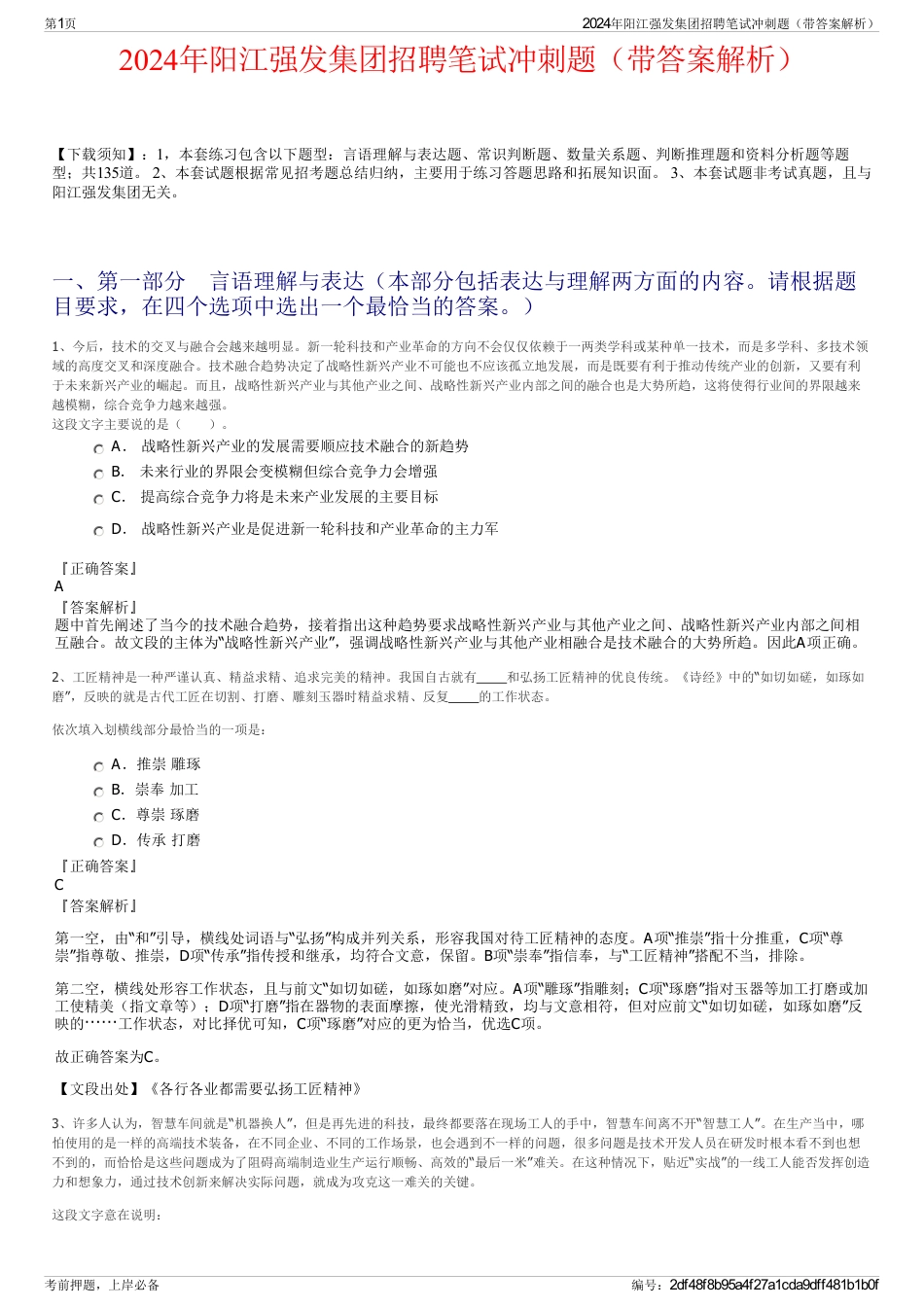 2024年阳江强发集团招聘笔试冲刺题（带答案解析）_第1页