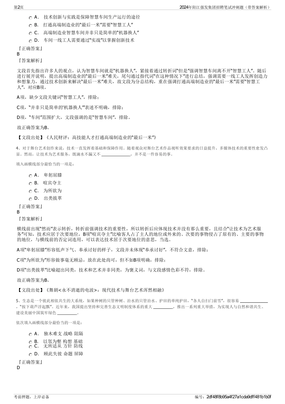 2024年阳江强发集团招聘笔试冲刺题（带答案解析）_第2页