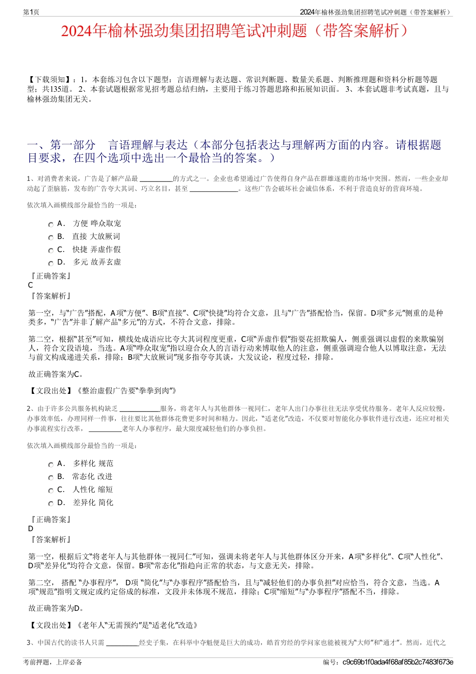 2024年榆林强劲集团招聘笔试冲刺题（带答案解析）_第1页