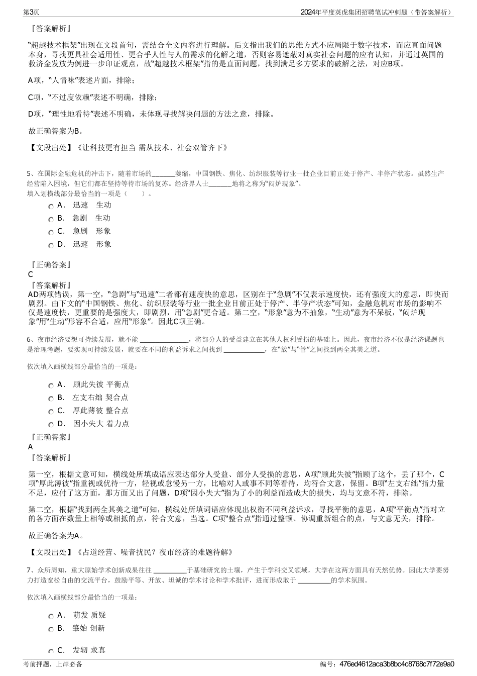 2024年平度英虎集团招聘笔试冲刺题（带答案解析）_第3页