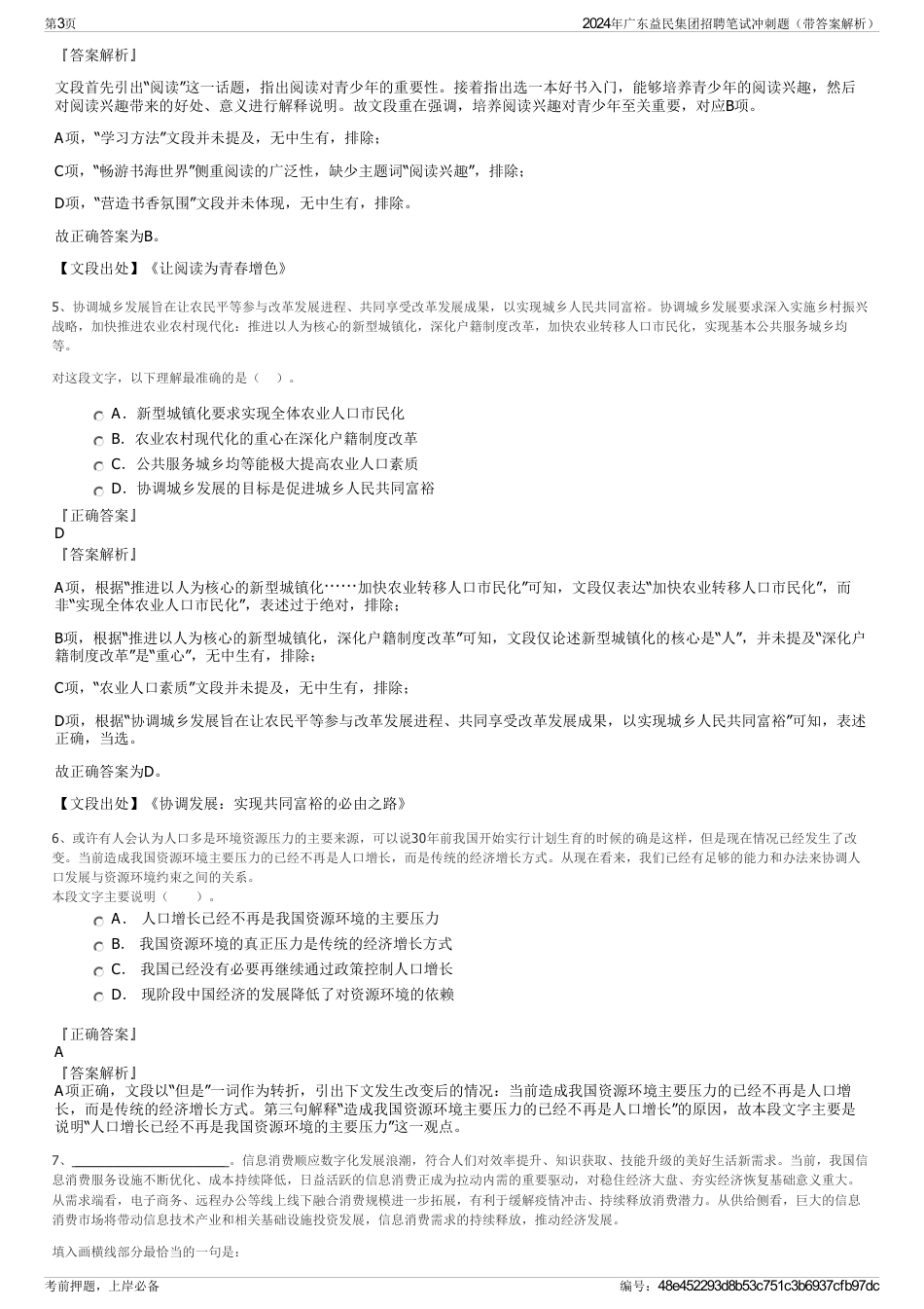 2024年广东益民集团招聘笔试冲刺题（带答案解析）_第3页