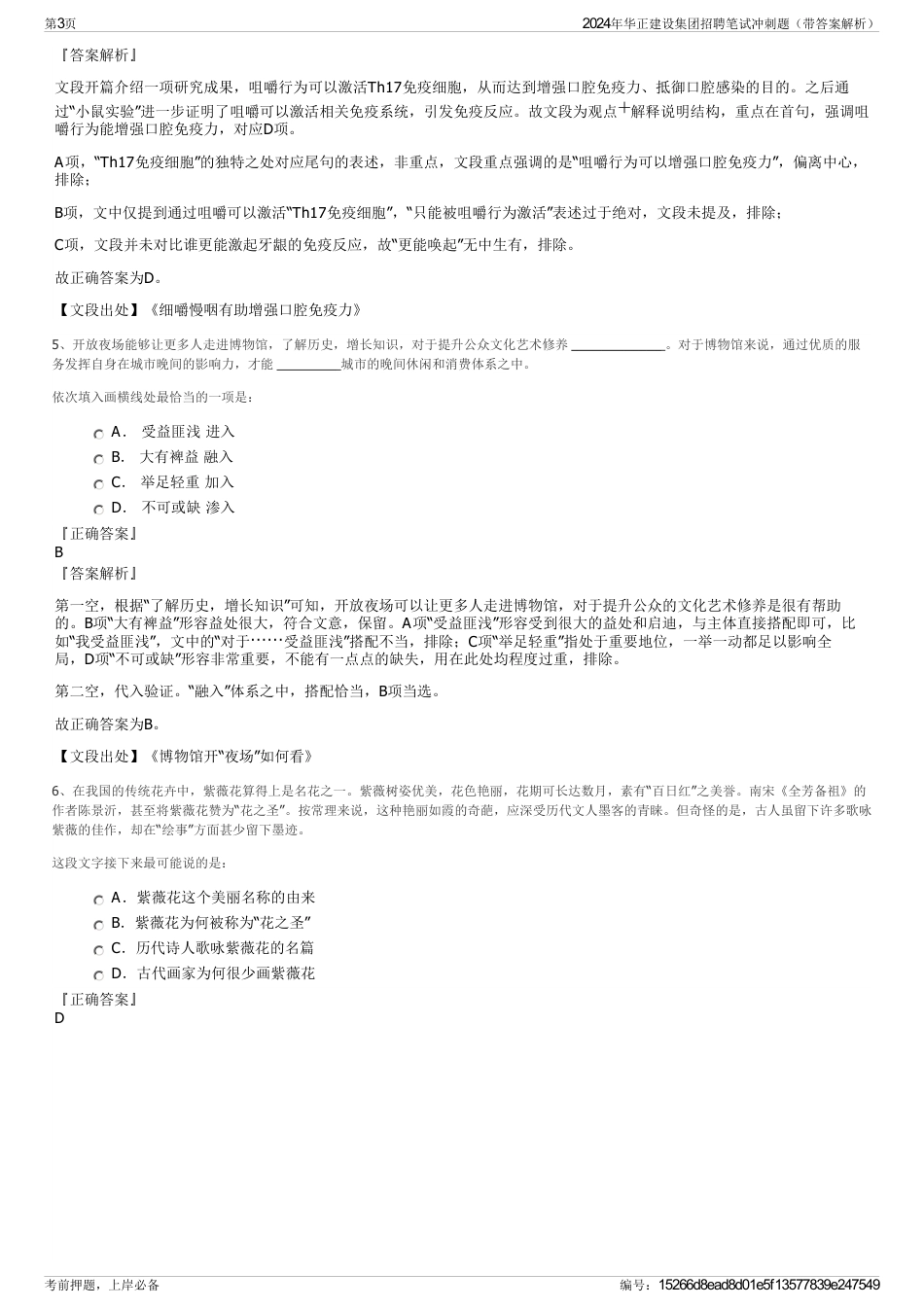 2024年华正建设集团招聘笔试冲刺题（带答案解析）_第3页